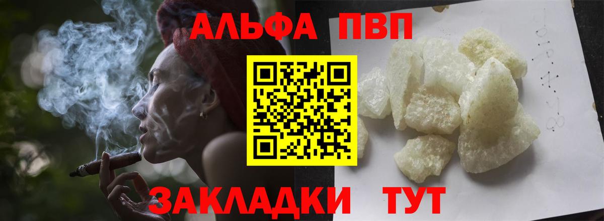 Альфа ПВП крисы CK Белая Калитва