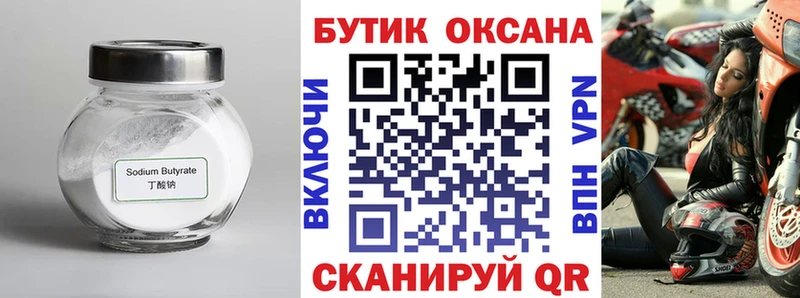 БУТИРАТ GHB  закладка  Белая Калитва 
