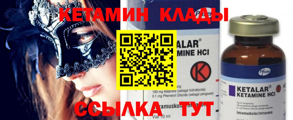 Кетамин ketamine Белая Калитва