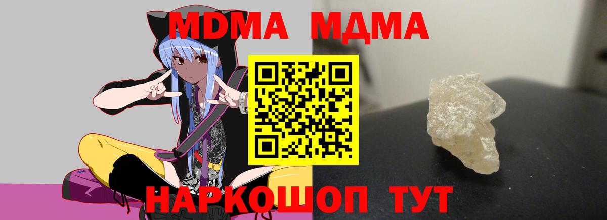 МДМА кристаллы Белая Калитва