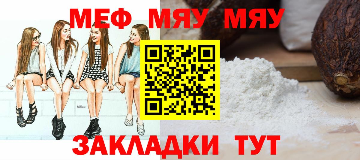 Меф  МЯУ-МЯУ 4 MMC  Вход с VPN  Меф  Меф VHQ  Белая Калитва 