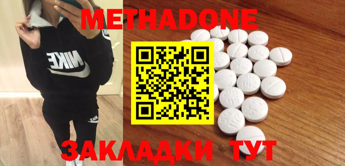 МЕТАДОН methadone  Метадон мёд  нарко площадка Telegram  Белая Калитва  Вход с VPN 
